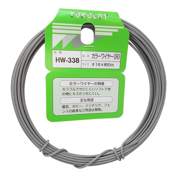 和気産業 カラーワイヤー 灰 #16X6m HW-338 1セット(2袋)（直送品）