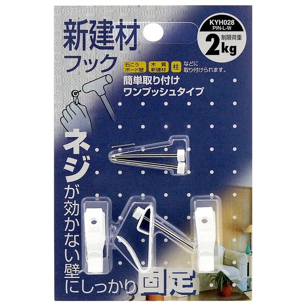 和気産業 新建材フック ピンL 3個 KYH028 1セット(42個:3個×14セット)（直送品）