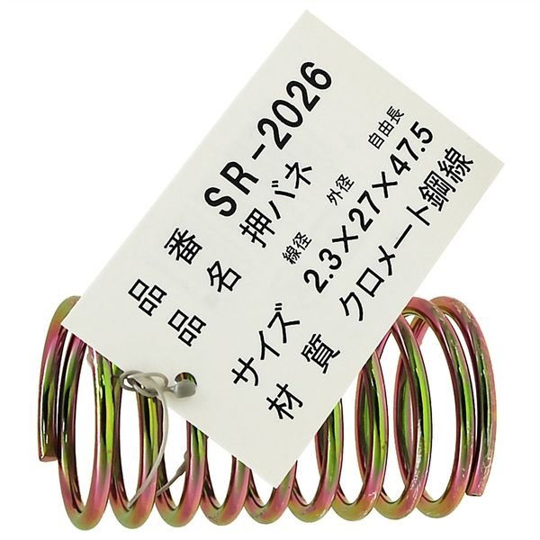 和気産業 鉄押しバネ 2.3×27×47.5mm SR-2026 1セット(16個)（直送品）
