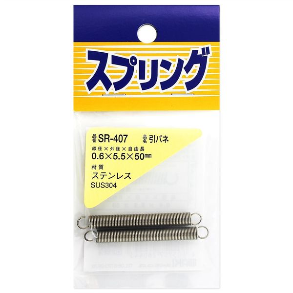 和気産業 ステンレス引きバネ 0.6×5.5×50mm 2個 SR-407 1セット(40個:2個×20袋)（直送品）