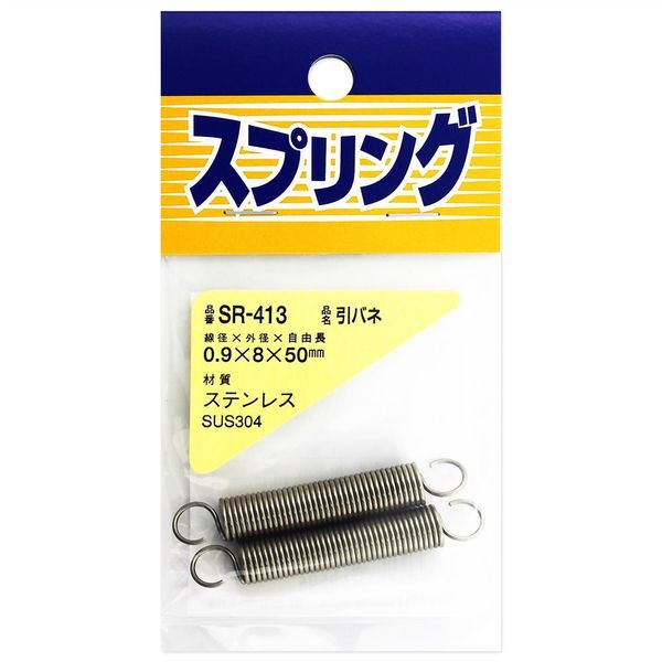 和気産業 ステンレス引きバネ 0.9×8×50mm 2個 SR-413 1セット(36個:2個×18袋)（直送品）