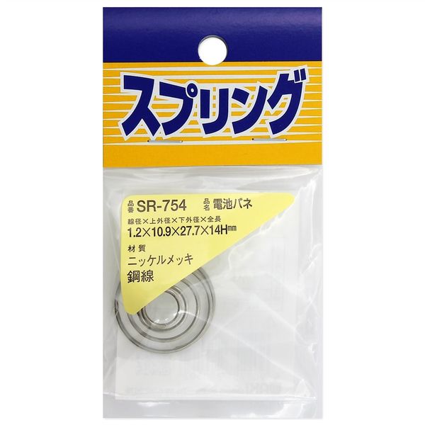 和気産業 スプリング 電池バネ SR-754 1セット(40個)（直送品）