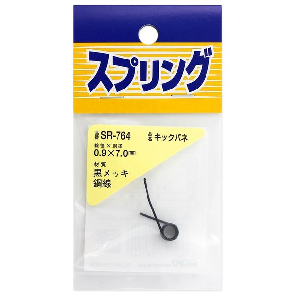 和気産業 スプリング キックバネ 線径0.9×胴径7mm SR-764 1セット(40個)（直送品）