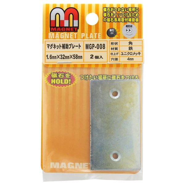 和気産業 マグネット補助プレート 角 1.6mmX32mmX58mm 2個 MGP