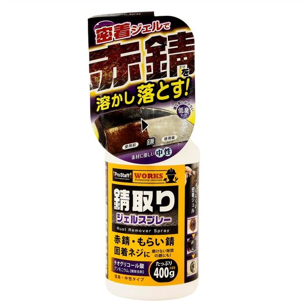 錆びない体を実感して★超超お得4袋★還元力があるお塩★使用説明書＆携帯ケース付 プロスタッフ 錆取りジェルスプレー 400ml J-50 1セット(4本