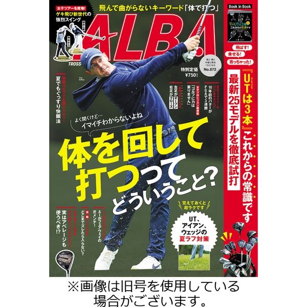ALBA(アルバトロスビュー） 2023/11/23発売号から1年(24冊)（直送品）