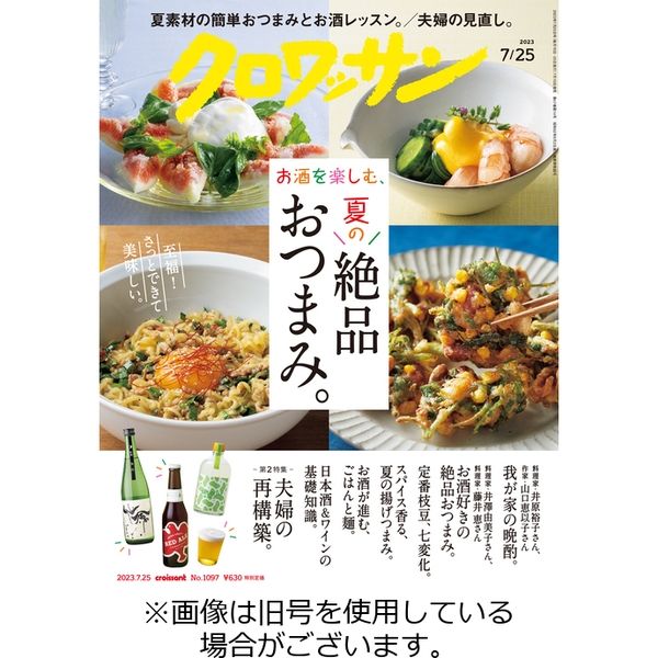 クロワッサン 2023/11/10発売号から1年(24冊)（直送品）