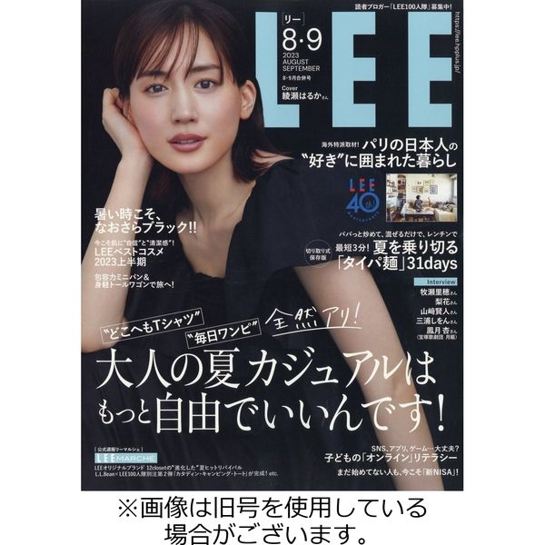 LEE（リー） 2023/11/07発売号から1年(12冊)（直送品） - アスクル