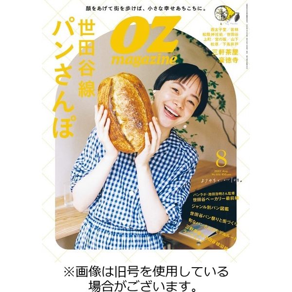 OZmagazine (オズマガジン) 2023/11/10発売号から1年(12冊)（直送品）