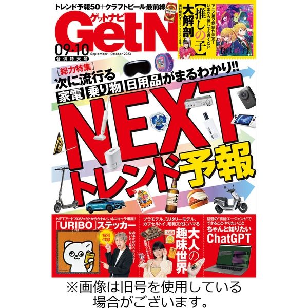 GetNavi（ゲットナビ） 2023/11/24発売号から1年(12冊)（直送品）