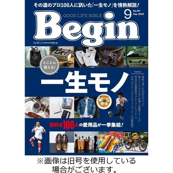 Begin（ビギン） 2023/11/16発売号から1年(12冊)（直送品）