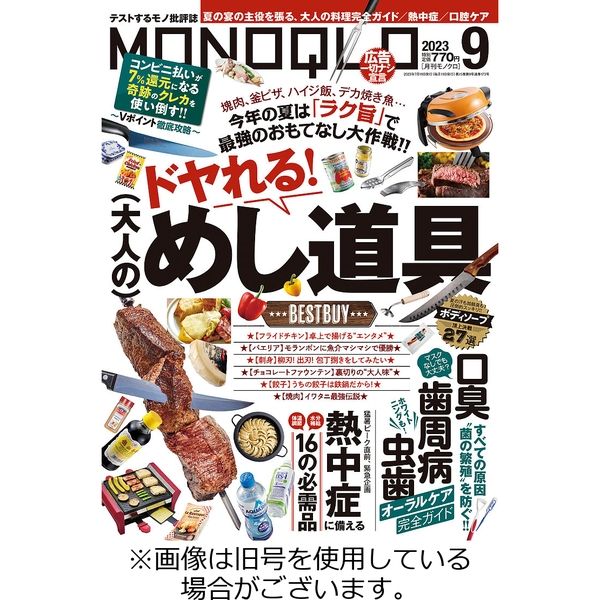 MONOQLO（モノクロ） 2023/11/19発売号から1年(12冊)（直送品）