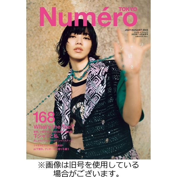 Numero TOKYO（ヌメロ・トウキョウ） 2023/11/28発売号から1年(10冊)（直送品）