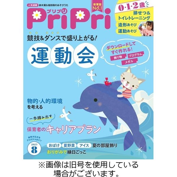 PriPri（プリプリ） 2023/11/28発売号から1年(13冊)（直送品）