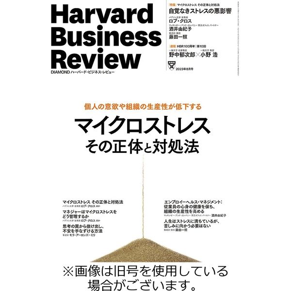 DIAMONDハーバード・ビジネス・レビュー 2023/11/10発売号から1年(12冊