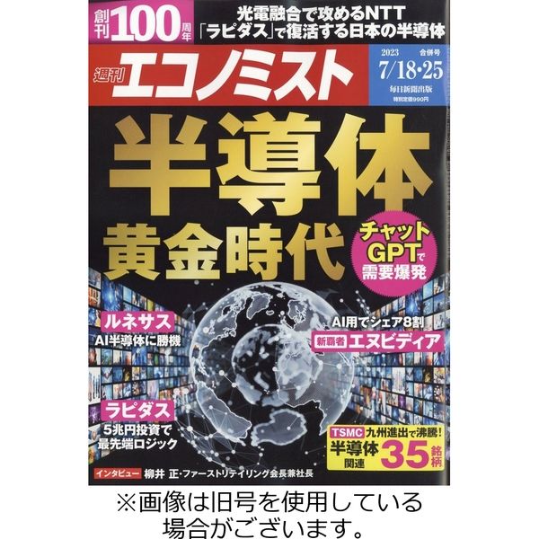 週刊エコノミスト 2023/11/06発売号から1年(38冊)（直送品）