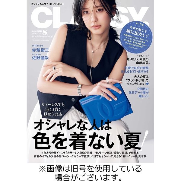 CLASSY.(クラッシィ） 2023/11/28発売号から1年(12冊)（直送品