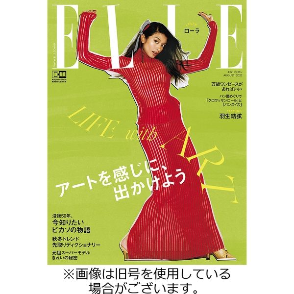 羽生結弦 ELLE8月号増刊 2冊セット - 女性情報誌