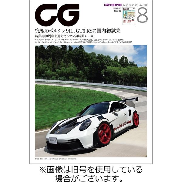 CAR GRAPHIC（カーグラフィック） 2023/11/01発売号から1年(12冊)（直送品）