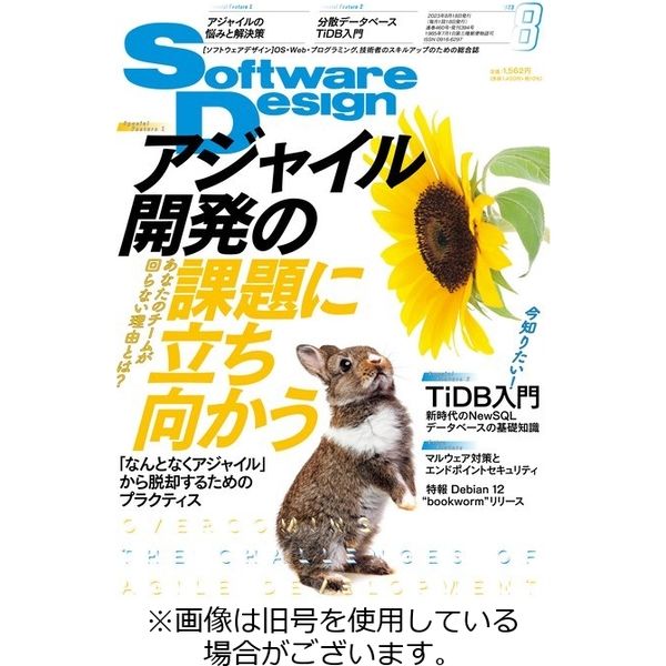 Software Design (ソフトウェアデザイン)2023/11/17発売号から1