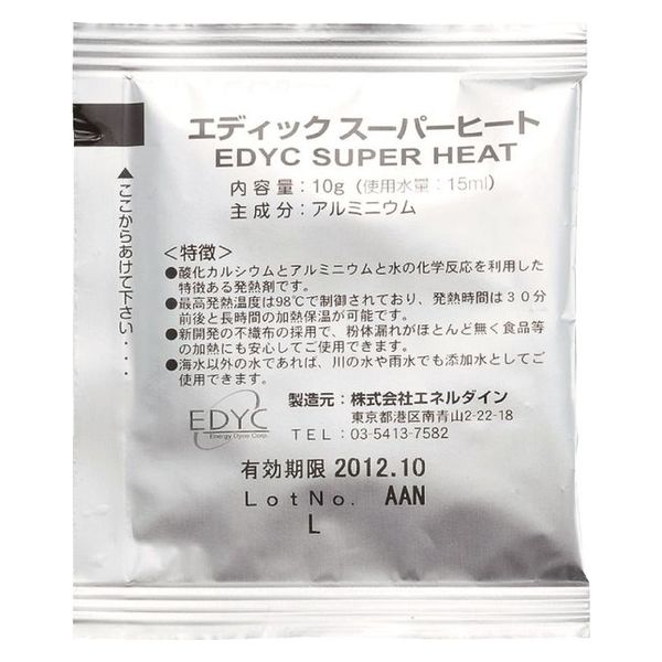 エネルダイン EDYC スーパーヒート 20g個包装 500入 222071 1梱（500個）（直送品）