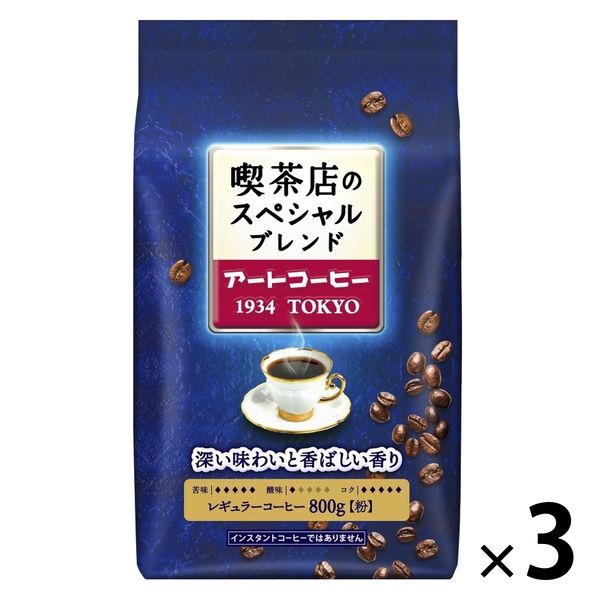 【コーヒー粉】アートコーヒー 喫茶店のスペシャルブレンド 1セット（800g×3袋）