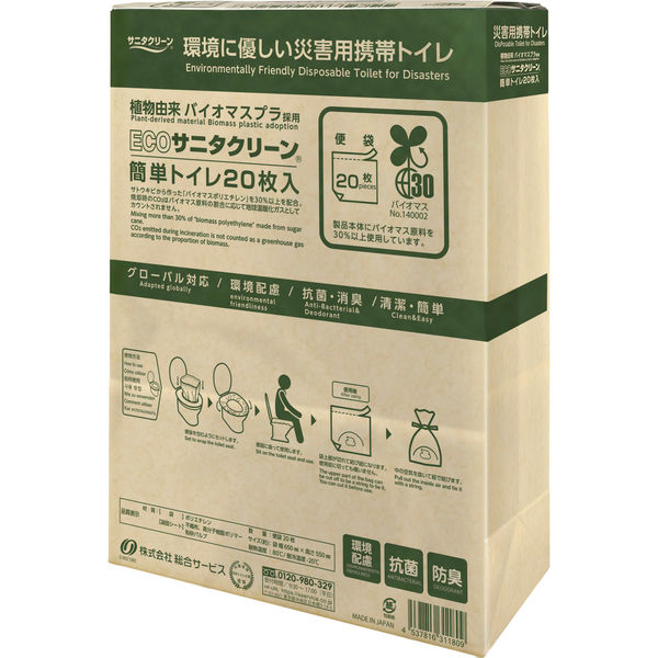 総合サービス ECOサニタクリーン簡単トイレ20枚入 BS-180 1個（直送品）