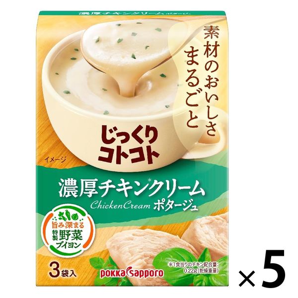 ポッカサッポロ じっくりコトコト 濃厚チキンクリームポタージュ 1セット（15食：3食入×5箱）