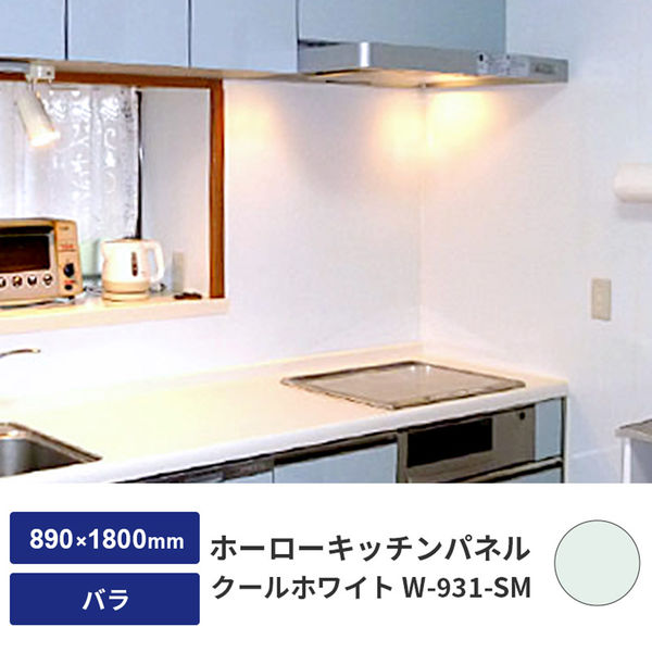 JFE建材 ホーローキッチンパネルクールホワイト W-931-SM 0.5 JFE建材 ホーローキッチンパネルクールホワイト W-931-SM 0.5