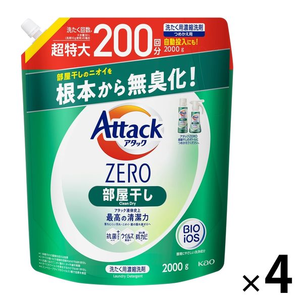 【アウトレット】【旧品】アタックゼロ（Attack ZERO）部屋干し 詰め替え 超特大 2000g 1箱（4個入） 衣料用洗剤 花王