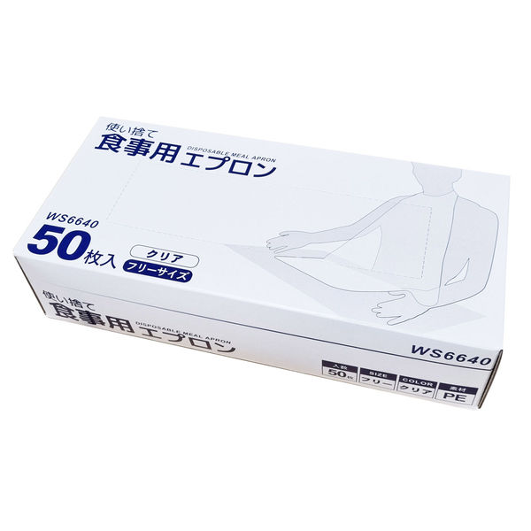 小野商事 食事用エプロン 使い捨て 1000枚（50枚入×20箱） WS6640 1