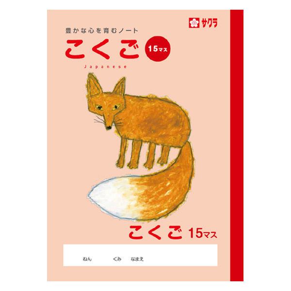 サクラクレパス こくご１５マス NP26 20冊（直送品）