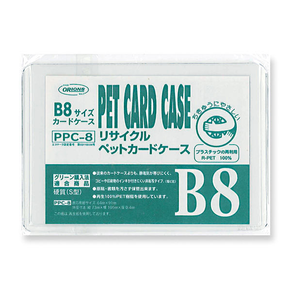 ＰＥＴカードケース　Ｂ８ PPC-8 50枚 共栄プラスチック（直送品）
