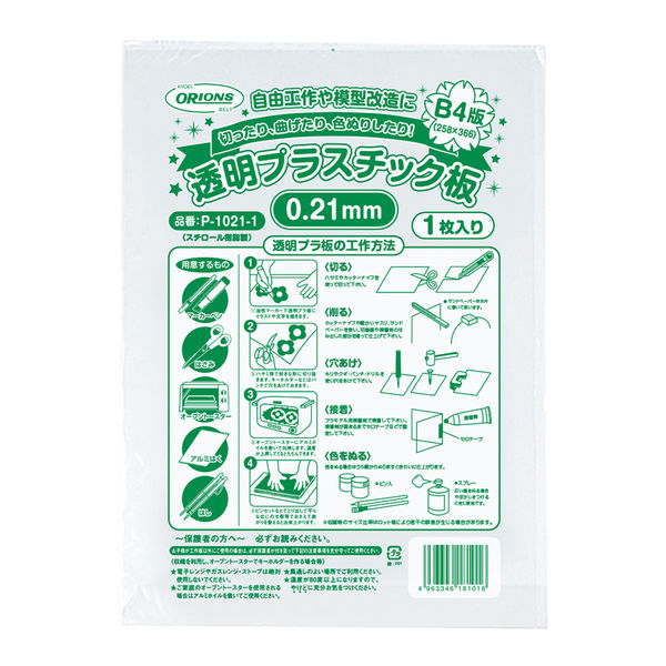 透明プラスチック板（１枚袋入） P-1021-1 20枚 共栄プラスチック（直送品） - アスクル