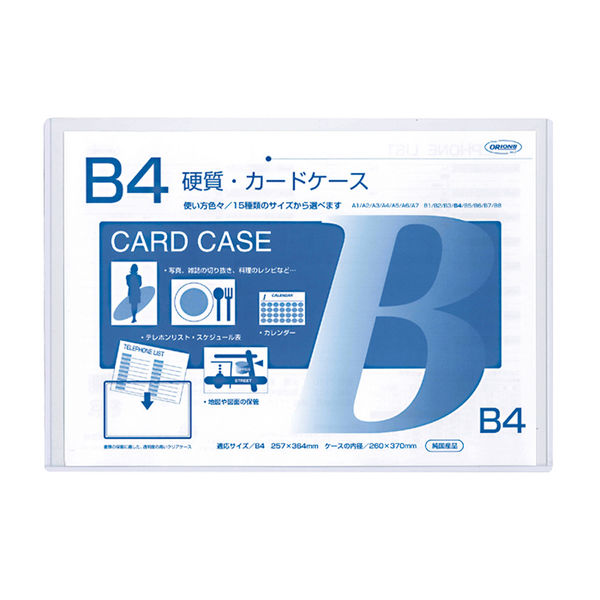 硬質カードケース　Ｂ４　０．５ CC-45 40個 共栄プラスチック（直送品）
