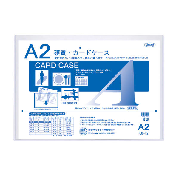 共栄プラスチック 硬質カードケース A2 CC-12 1セット(1個×20)