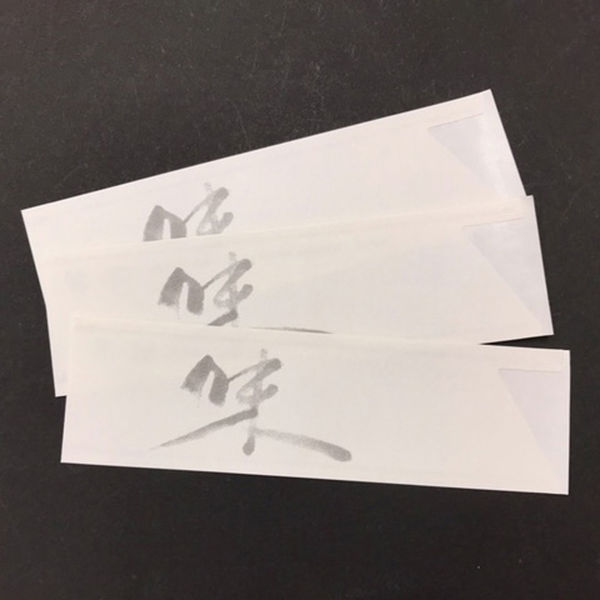 マスキ 箸袋 No.845 味 500枚 20点 3777410 1セット(20点入)（直送品）