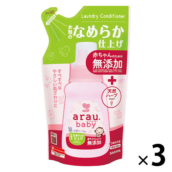 サラヤ アラウベビー 洗濯用なめらか仕上げ剤 詰め替え 1セット（3個