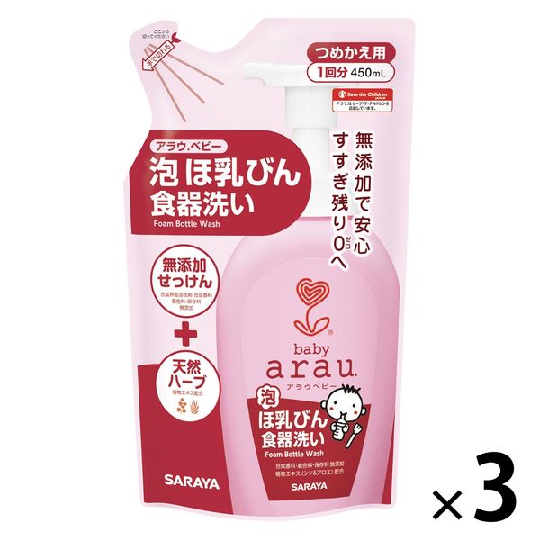 サラヤ アラウベビー 泡ほ乳びん食器洗い 詰め替え 450ml 1セット（3個） 無添加 赤ちゃん 洗剤 アスクル