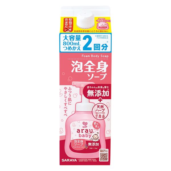 アラウベビー 泡全身ソープ 詰め替え 大容量 800ml 無添加 赤ちゃん 沐浴 サラヤ アスクル