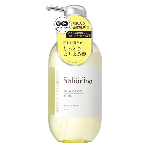 【アウトレット】Saborino サボリーノ ハヤラクシャンプー モイスト 440mL×1個 しっとり BCLカンパニー　早ラク　アミノ酸系