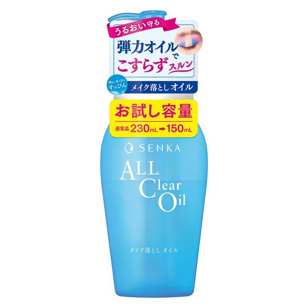 数量限定】専科 オールクリアオイル お試し容量 150mL