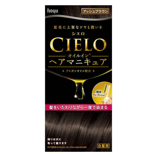CIELO（シエロ）オイルインヘアマニキュア アッシュブラウン 白髪染め ホーユー