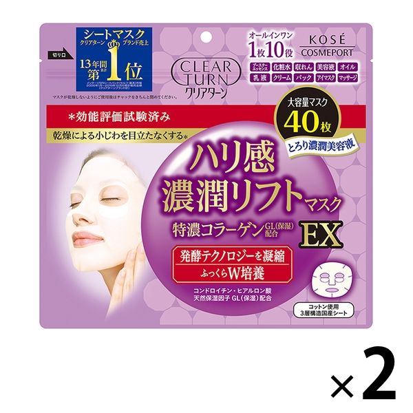 クリアターン ハリ感濃潤リフトマスク EX 2個 大容量 コラーゲン
