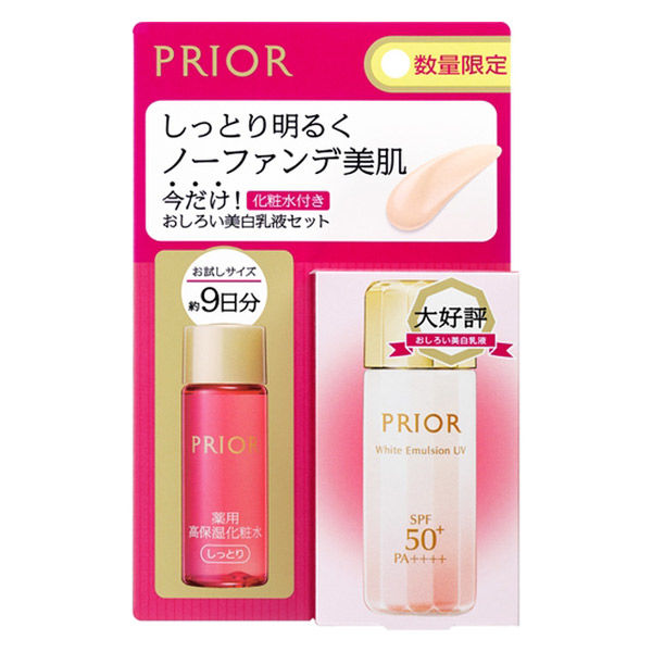 数量限定 PRIOR（プリオール） 高保湿 おしろい美白乳液 限定セット