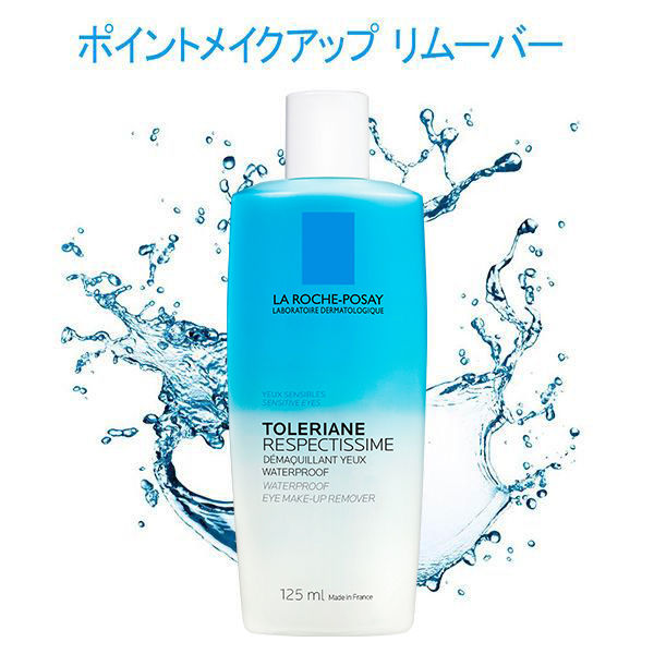 ラロッシュポゼ 【敏感肌用メイク落とし】レスペクティッシム ポイントメイクアップリムーバー 125mL