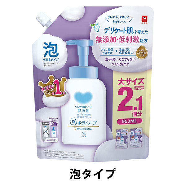 カウブランド 無添加 泡のボディソープ 大サイズ 詰め替え 950ml 牛乳 