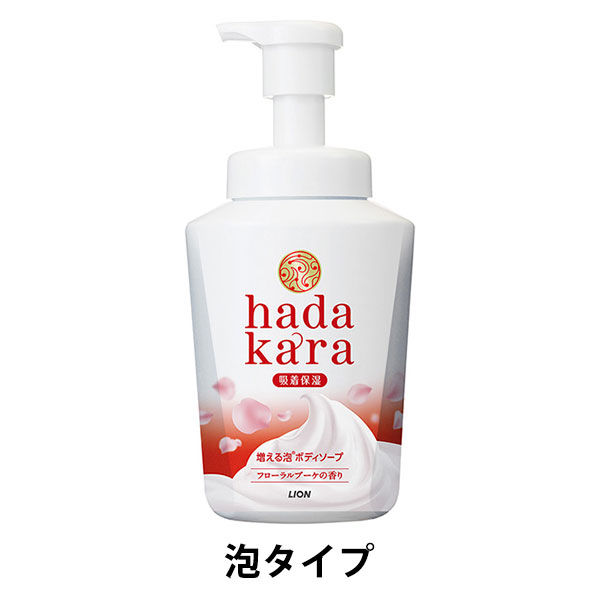 hadakara（ハダカラ） ボディソープ　フローラルブーケの香り 本体 550ml ライオン【泡タイプ】