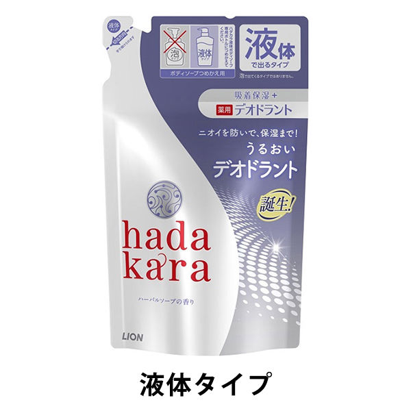 hadakara（ハダカラ） 薬用デオドラント ボディソープ ハーバルソープ