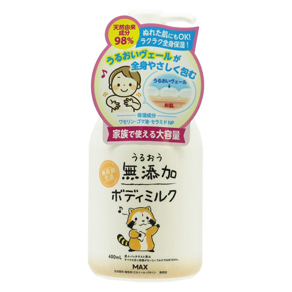 うるおう無添加ボディミルク 400ml マックス - アスクル